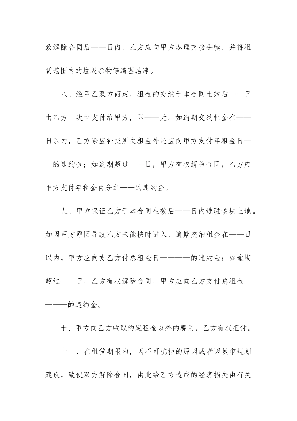 租地合同5篇-简单的租地合同范本_第3页