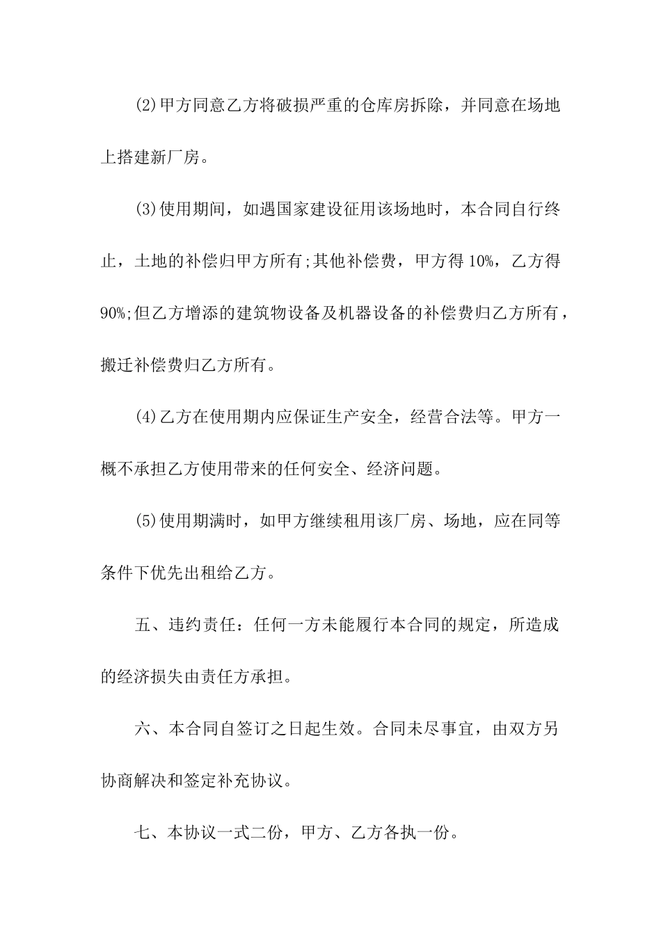 租地合同四篇_第2页