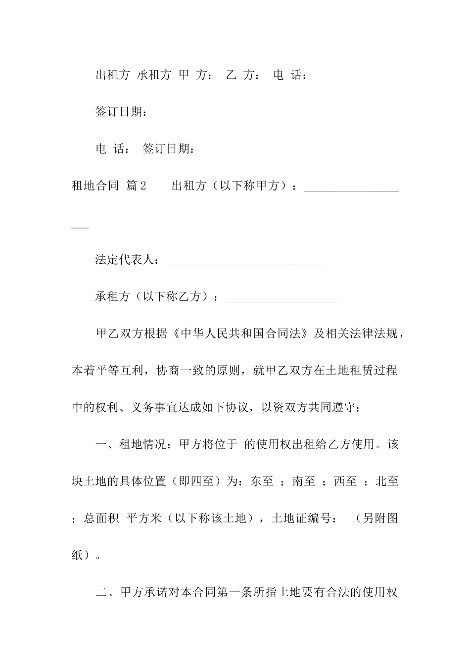 租地合同四篇_第3页