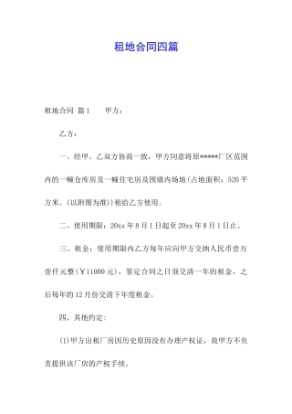 租地合同四篇