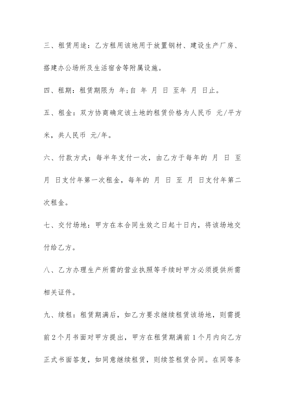 租地合同协议书样本-_第2页