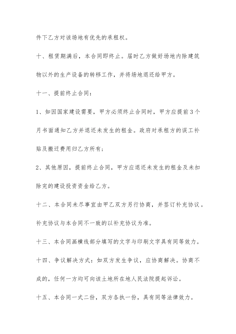 租地合同协议书样本-_第3页