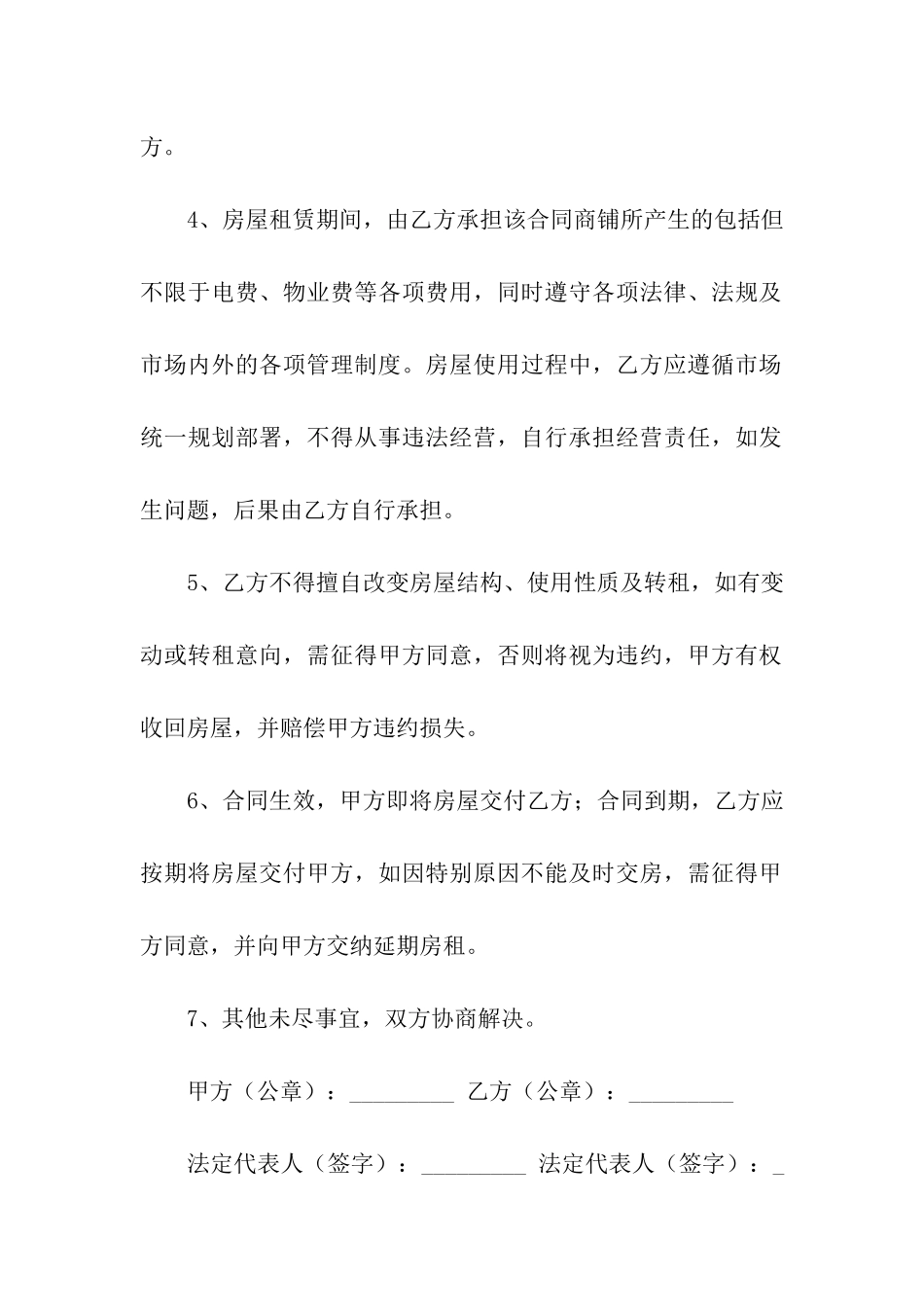 租商铺的租赁合同模板_第2页