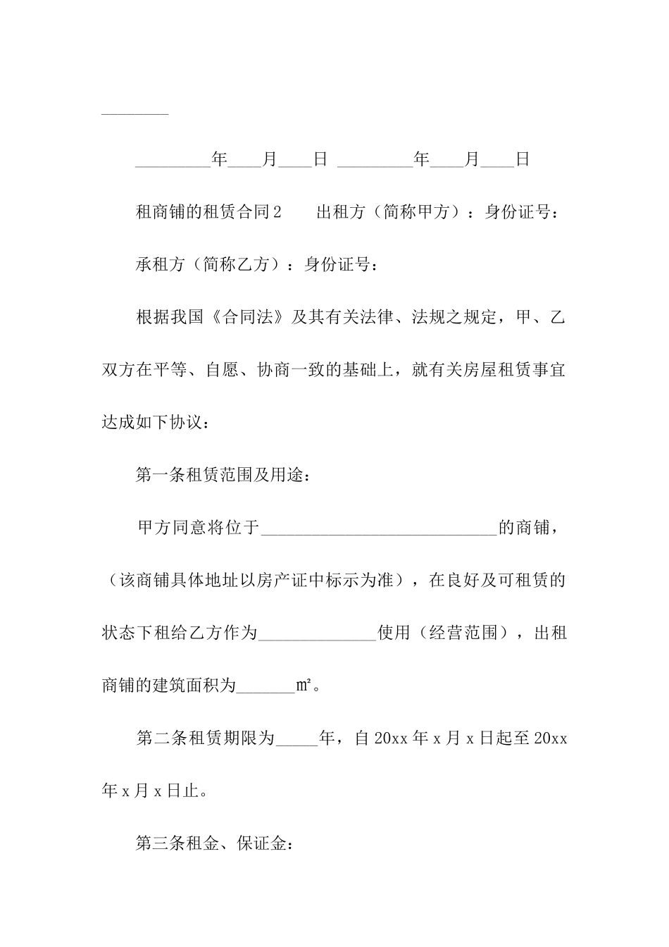 租商铺的租赁合同模板_第3页