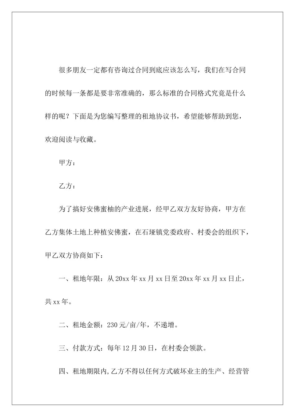 租地协议书租地合同协议书_第2页