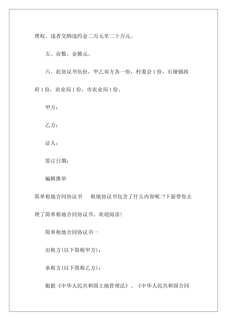 租地协议书租地合同协议书_第3页