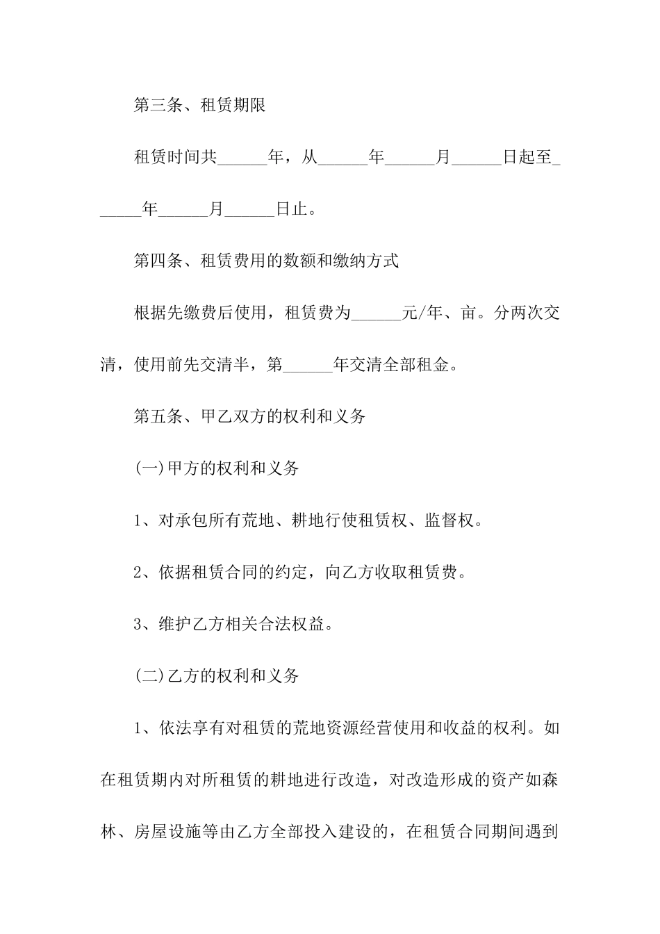 租地合同简约版_第2页