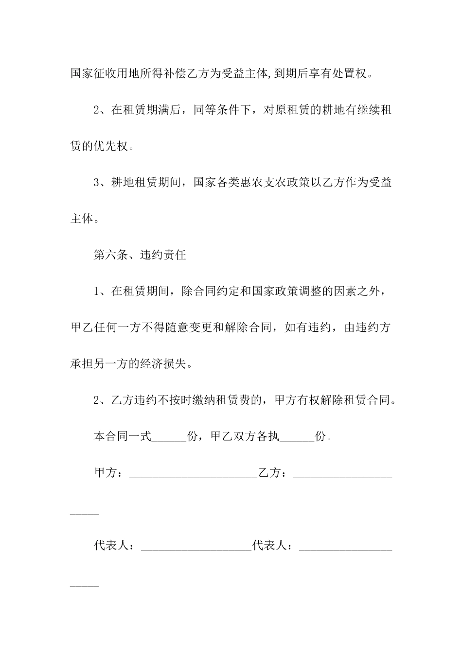 租地合同简约版_第3页