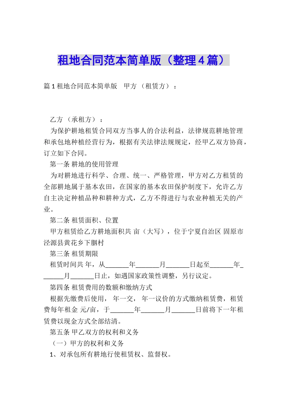 租地合同范本简单版_第1页