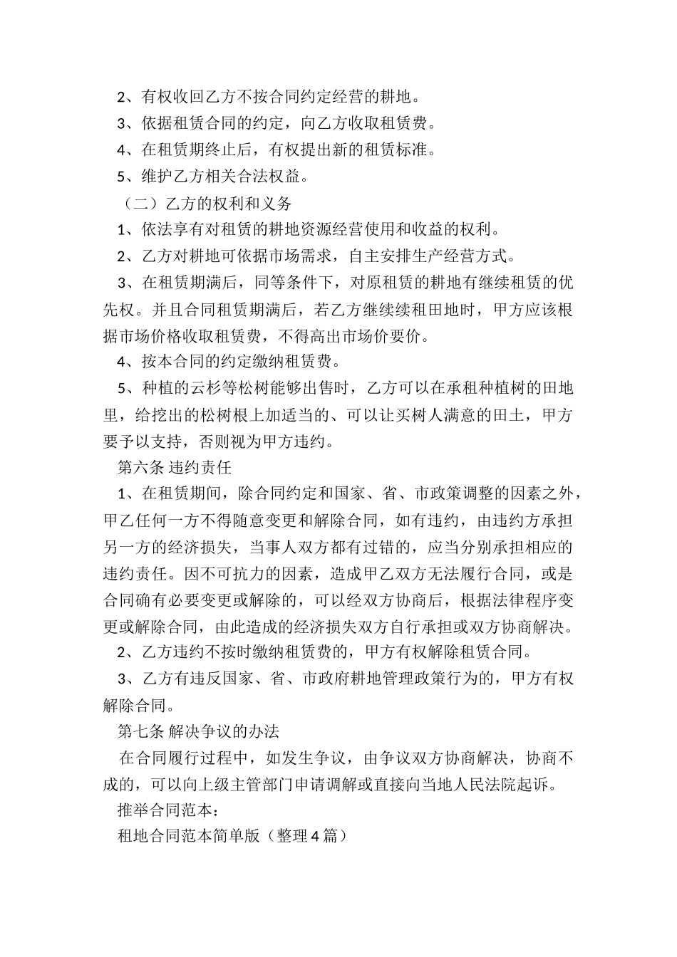 租地合同范本简单版_第2页