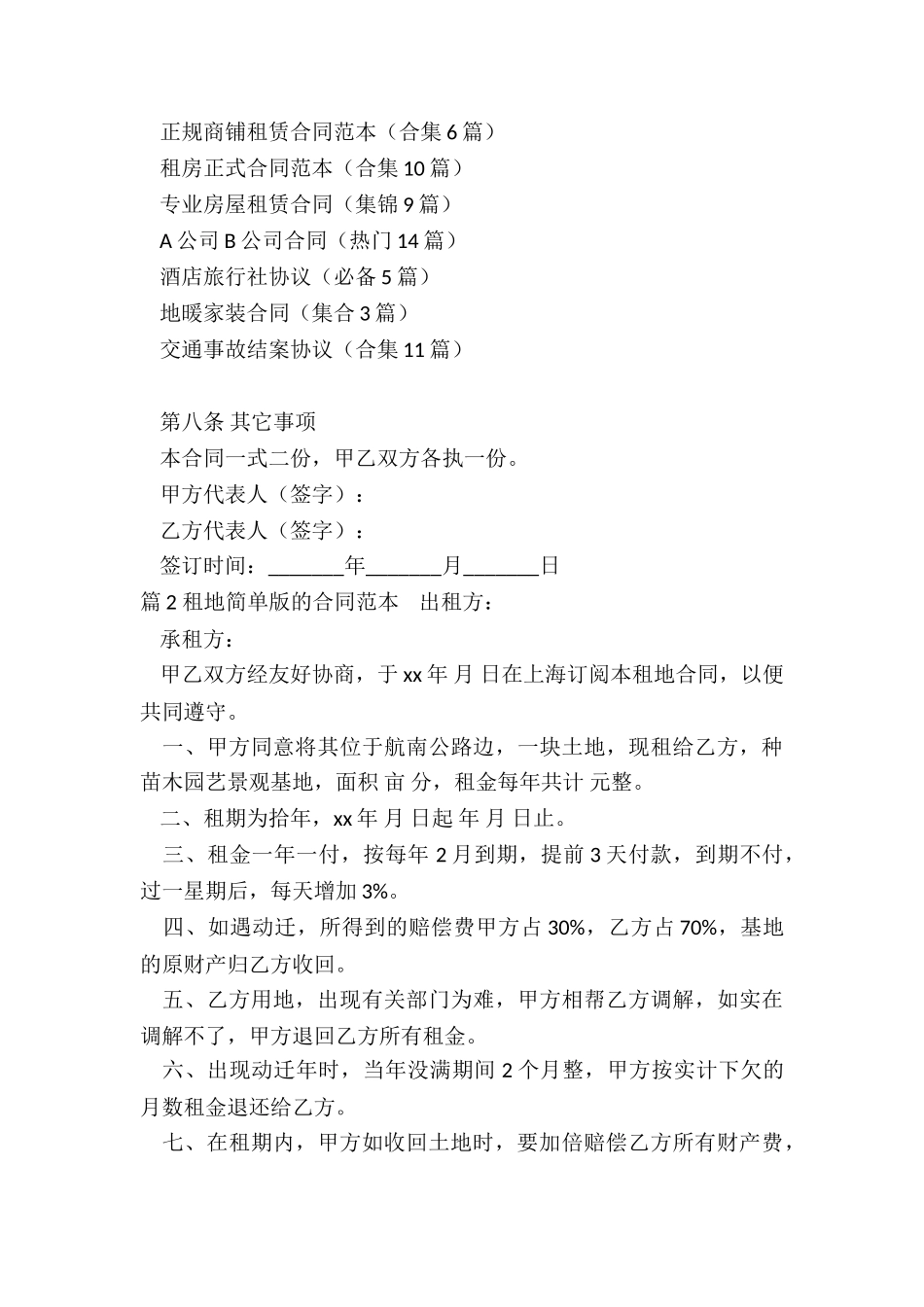 租地合同范本简单版_第3页