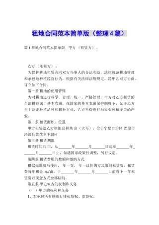 租地合同范本简单版