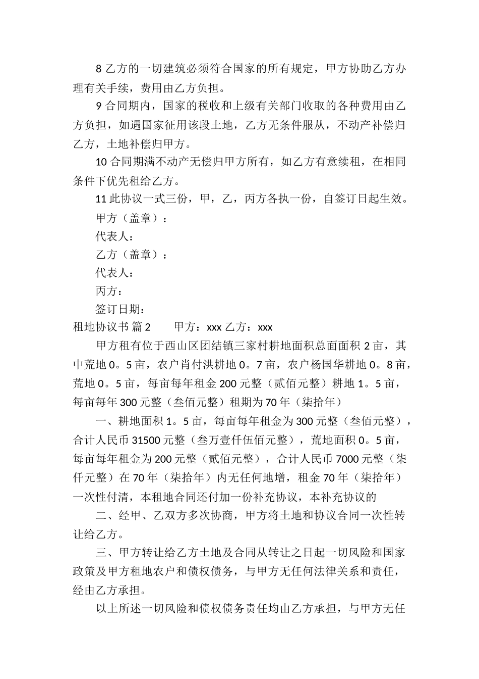 租地协议书集合7篇_第2页