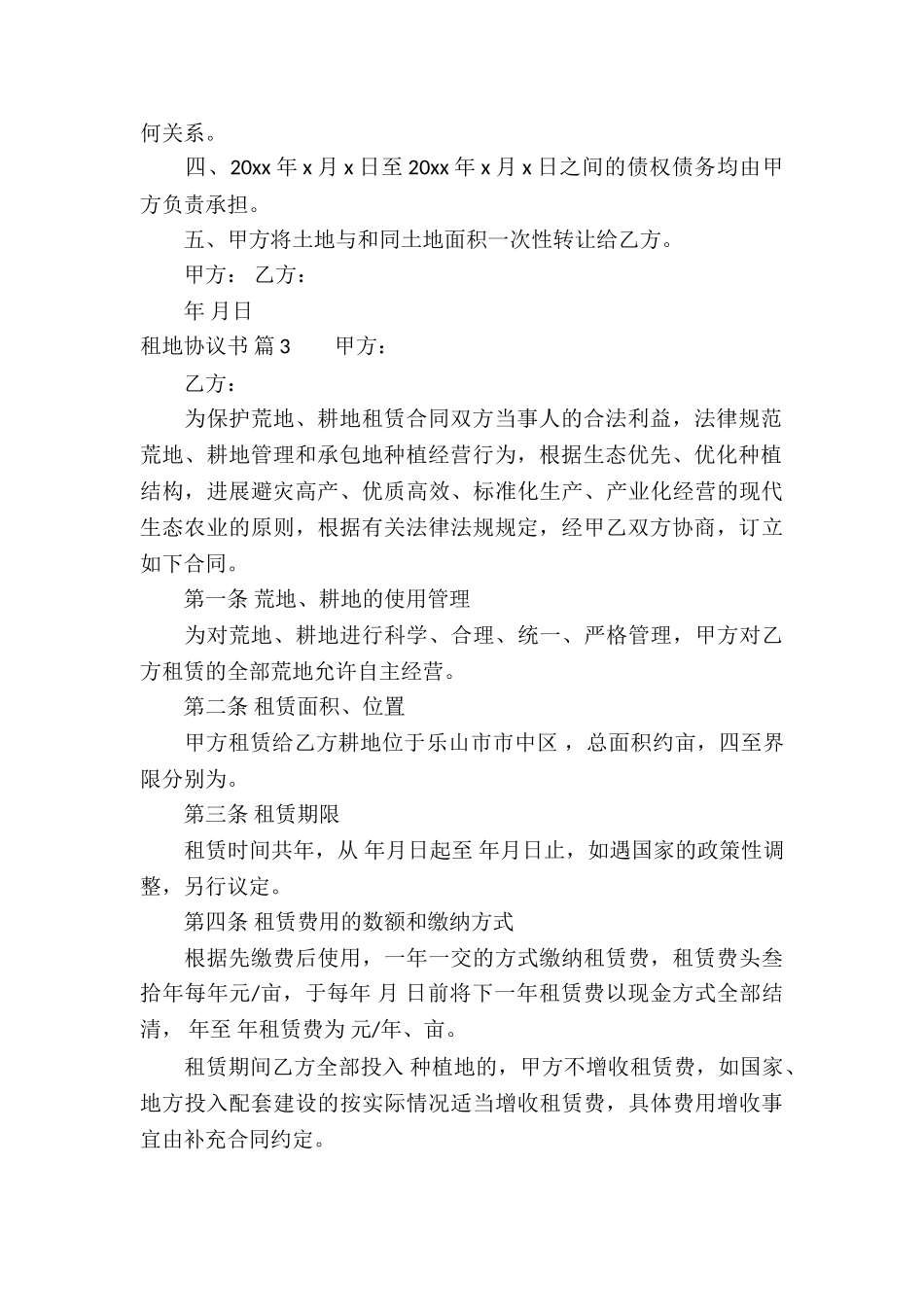 租地协议书集合7篇_第3页