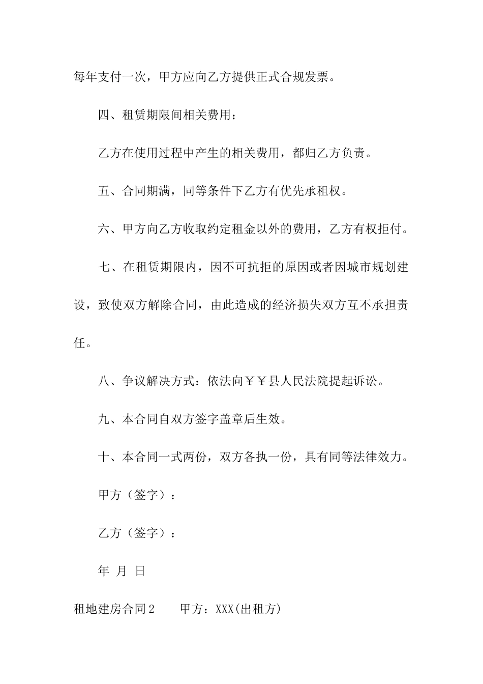 租地建房合同4篇_第2页