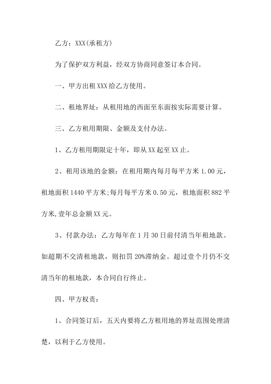 租地建房合同4篇_第3页