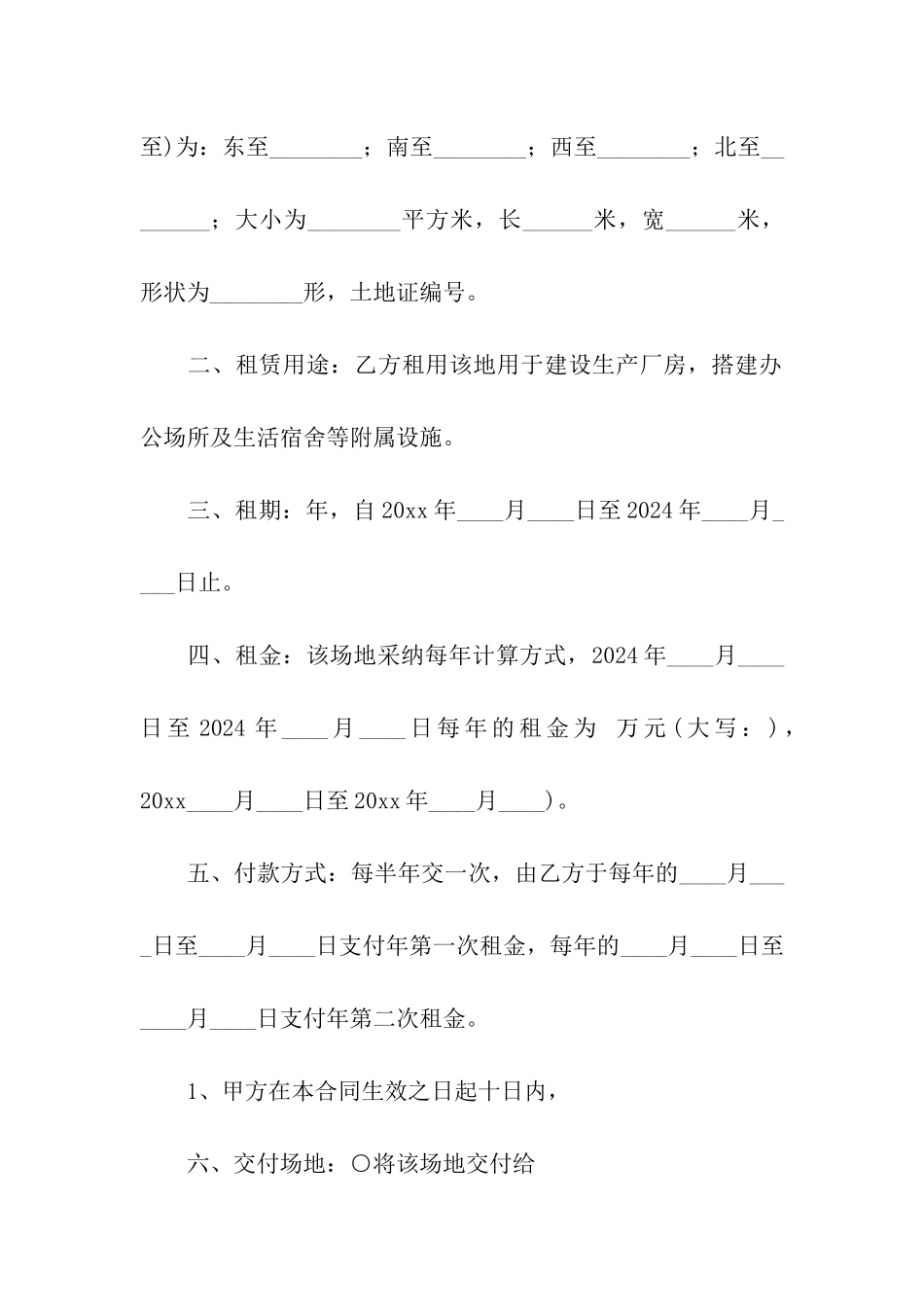 租地建厂的合同范本_第2页
