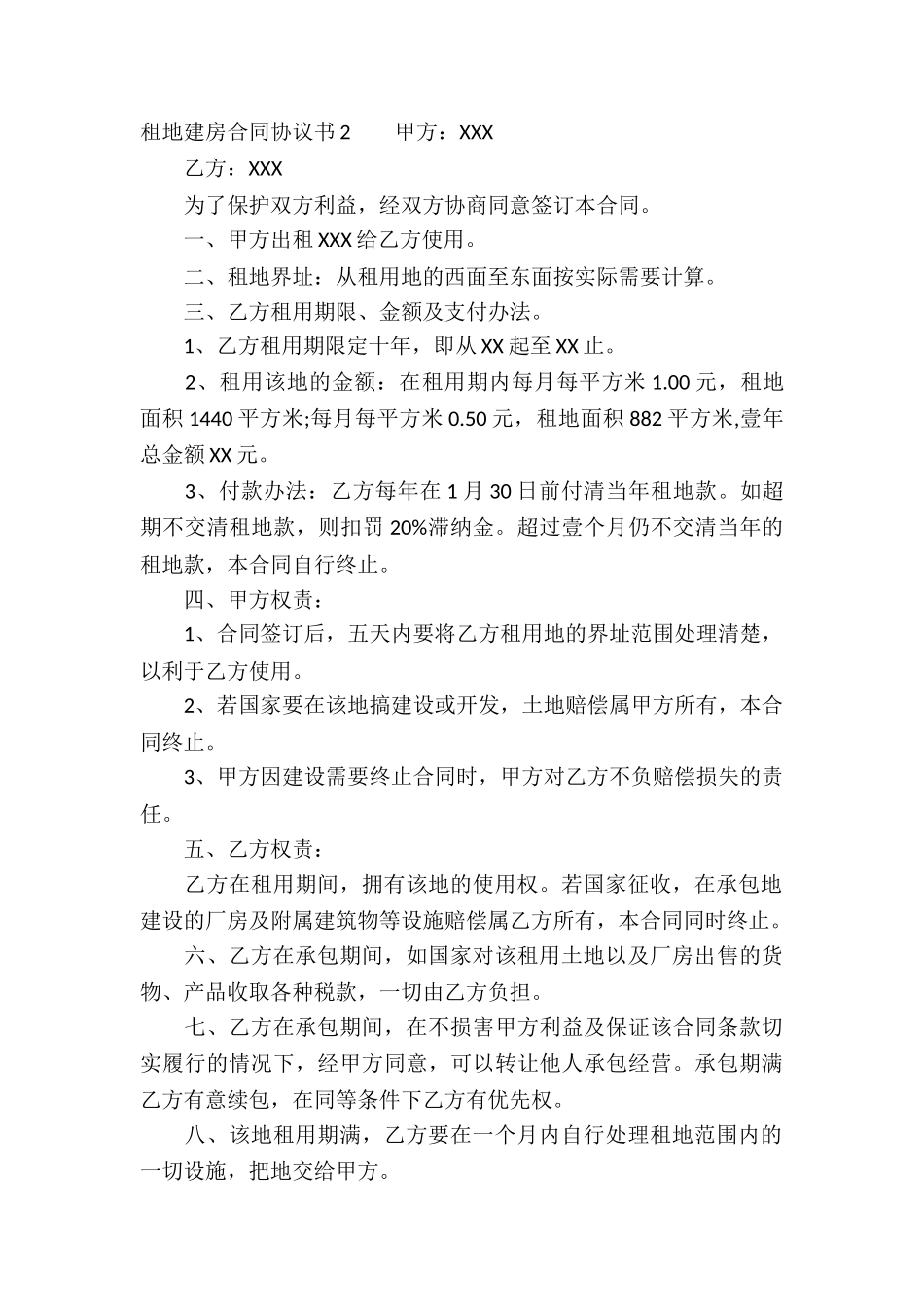 租地建房合同协议书_第2页