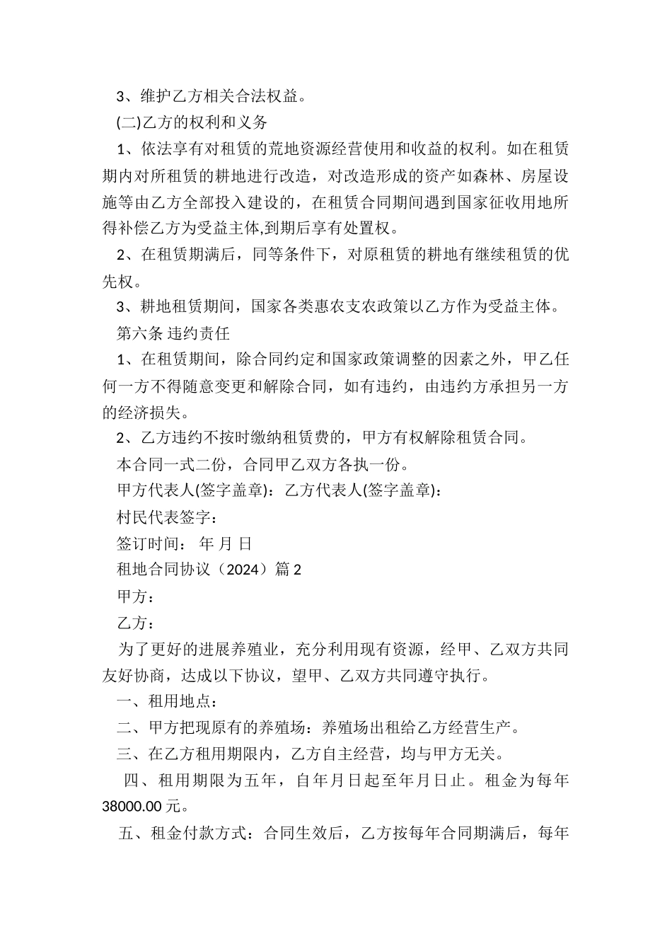 租地合同协议5篇_第2页