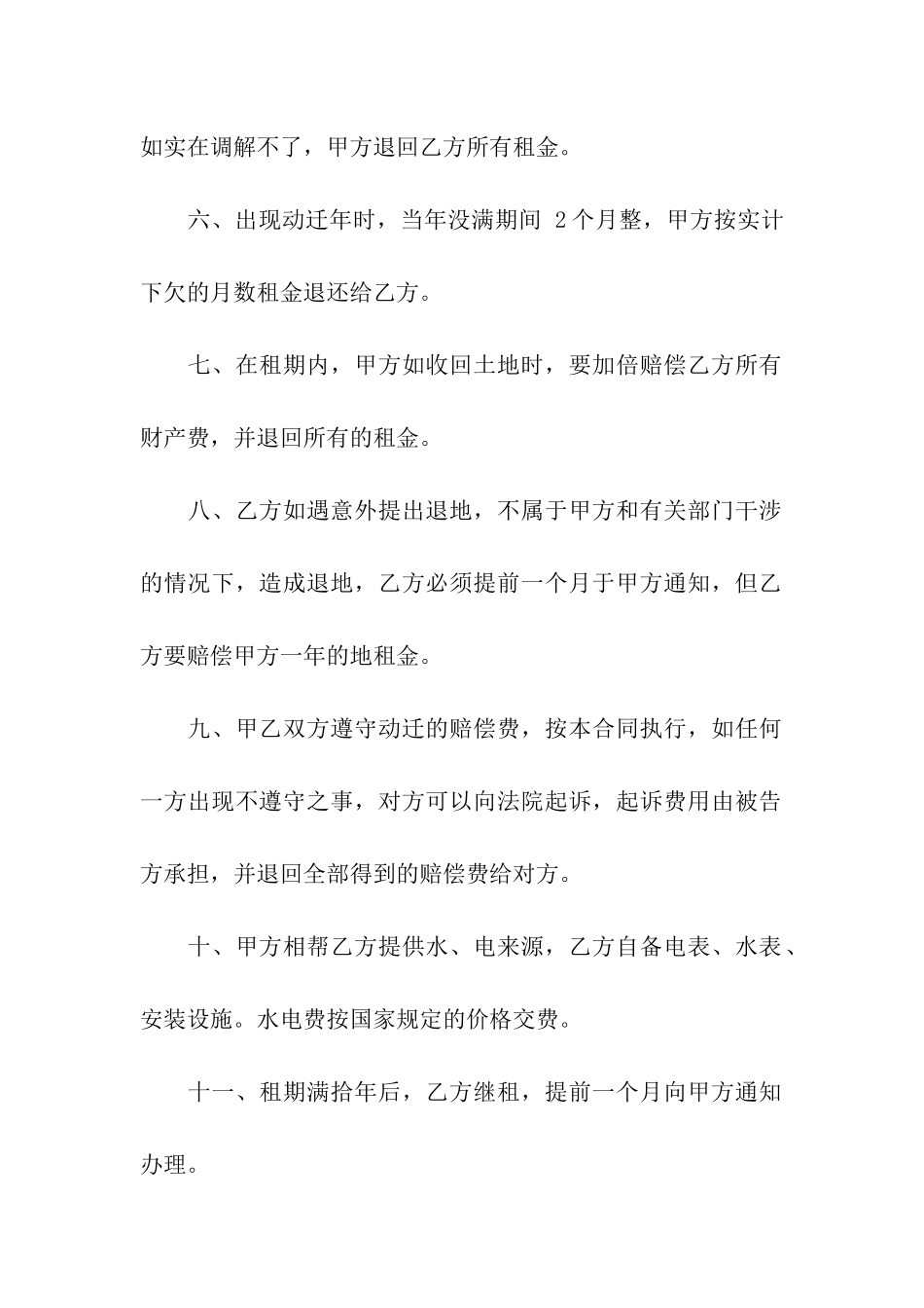 租地合同范本15篇_第2页