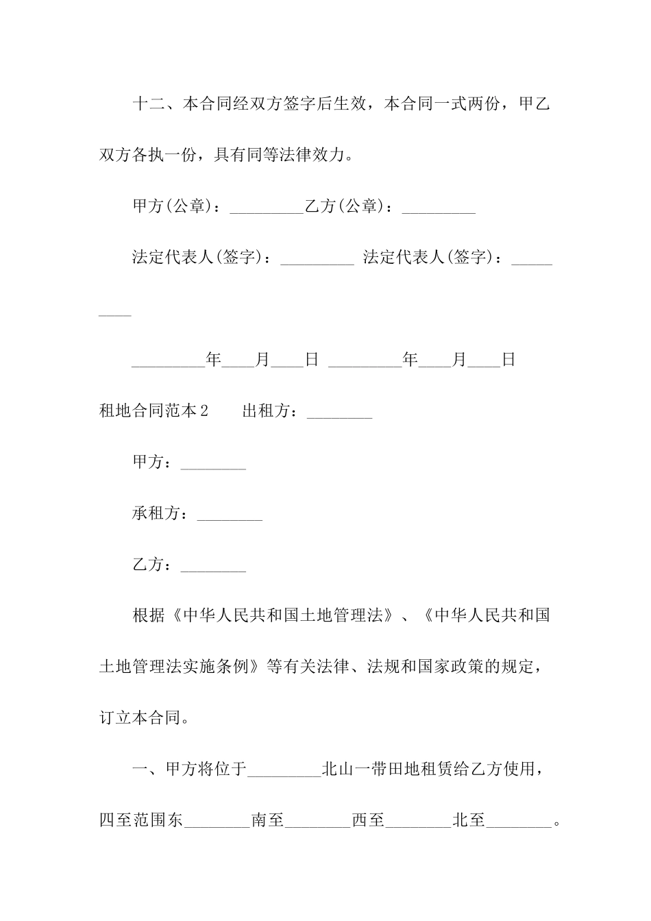 租地合同范本15篇_第3页