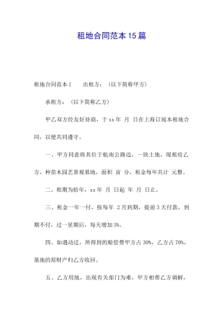 租地合同范本15篇
