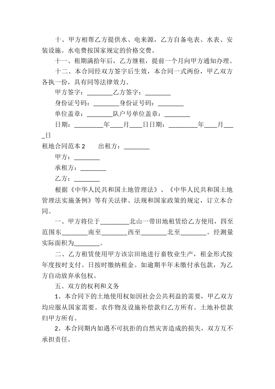 租地合同范本_第2页