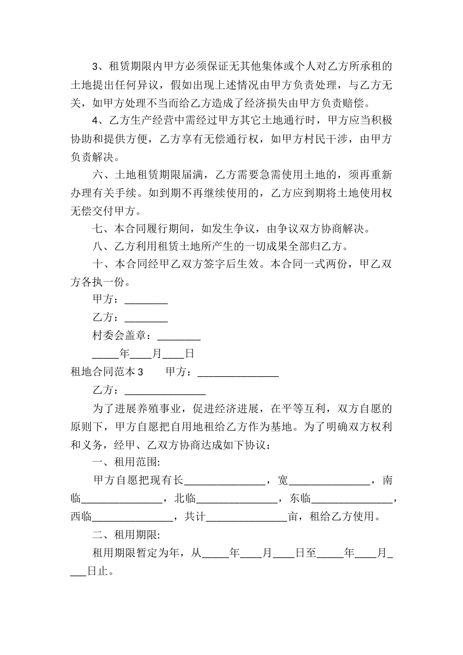 租地合同范本_第3页