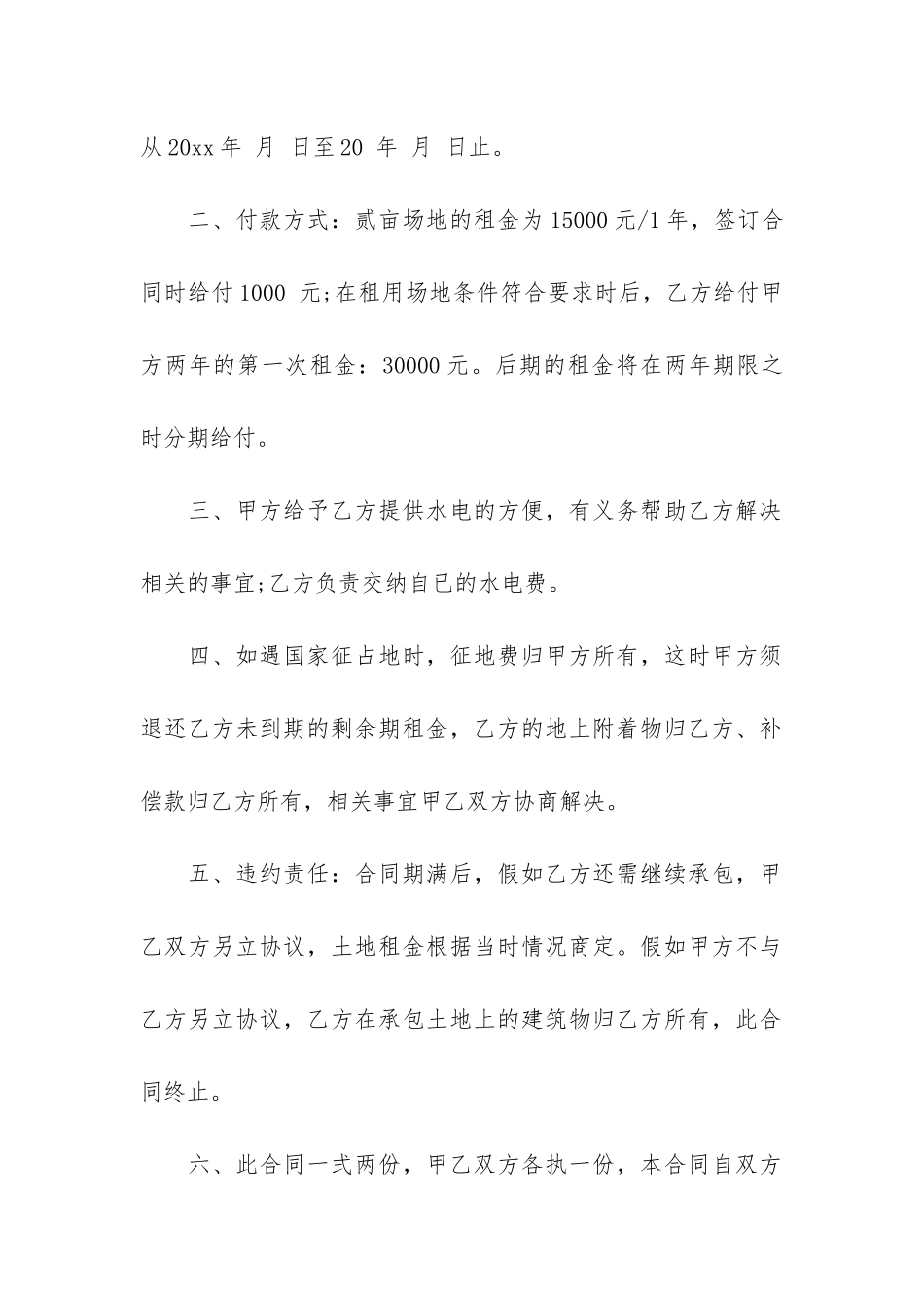 租地的合同14篇_第2页