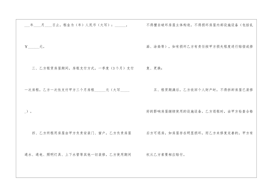 租地建房合同范本_第2页