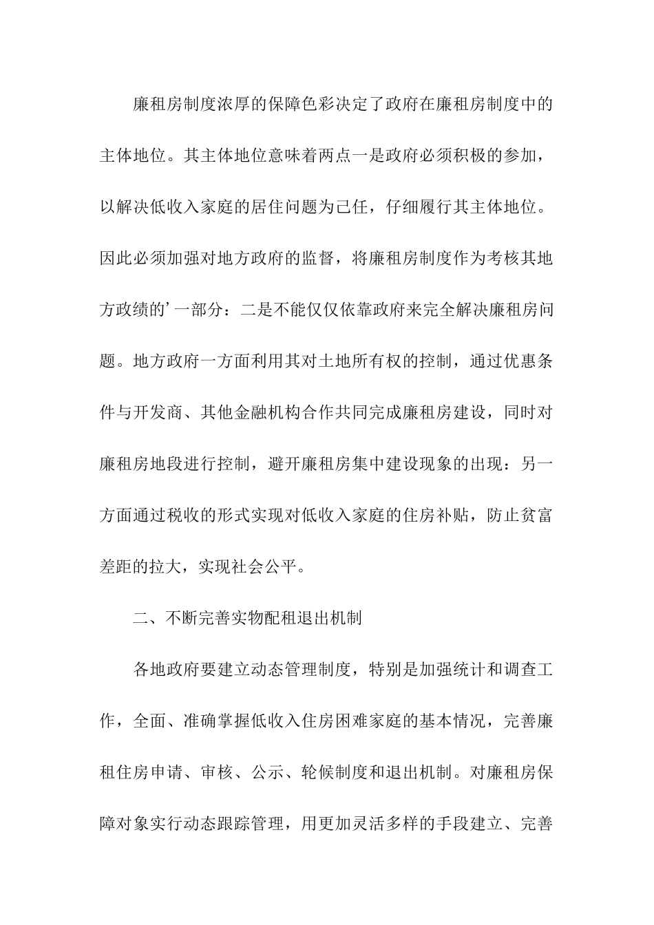 租客廉租房申请条件_第2页