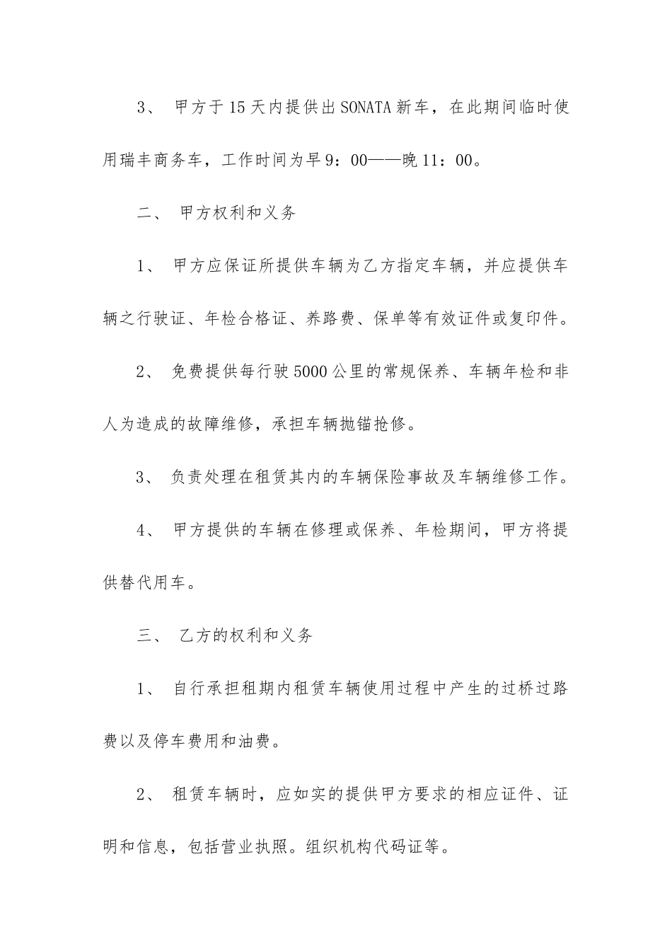 租客找人代签租房合同3篇-承租人找人代签的租房合同_第2页