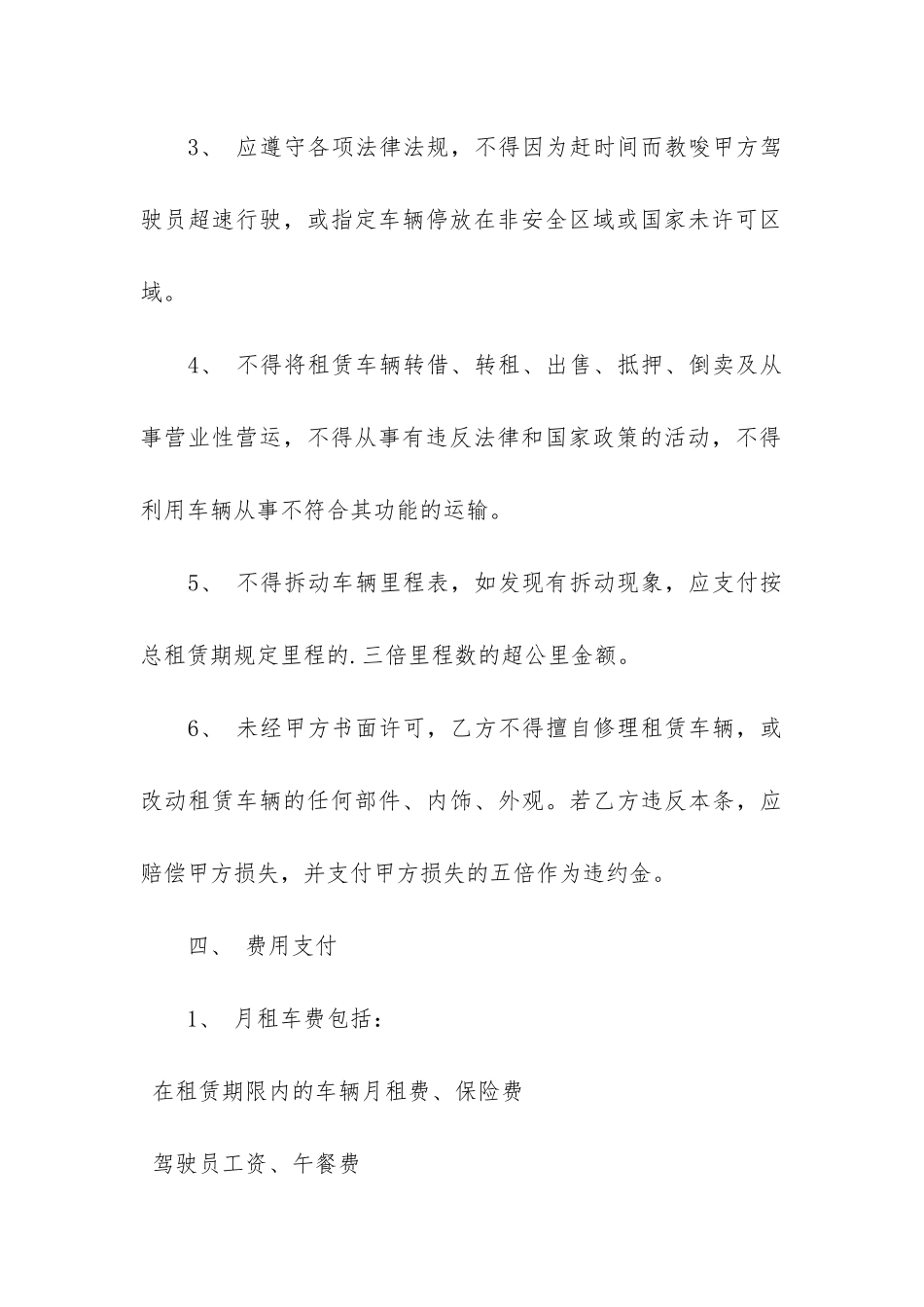 租客找人代签租房合同3篇-承租人找人代签的租房合同_第3页