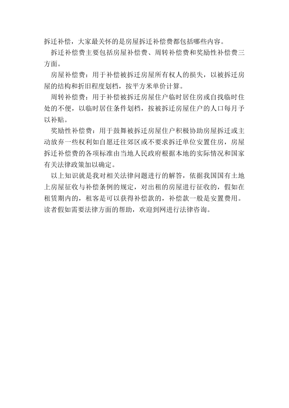 租客能否获得房屋拆迁补偿_第2页