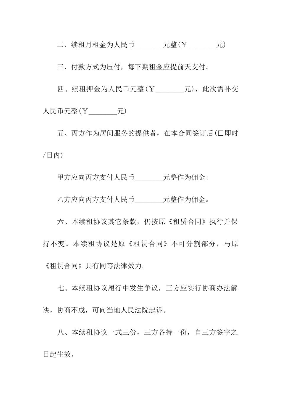 租客装修房屋出租合同_第2页