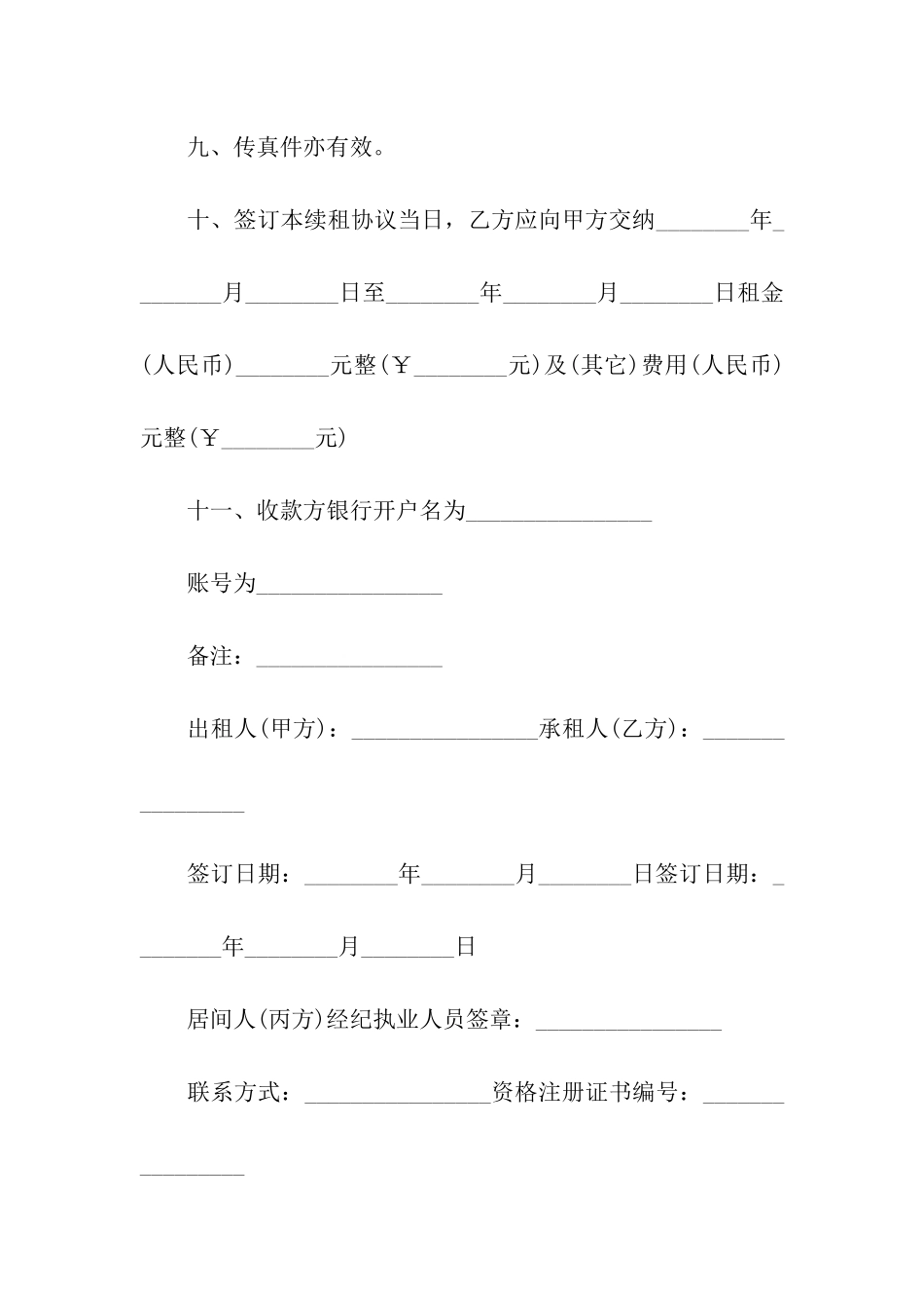 租客装修房屋出租合同_第3页