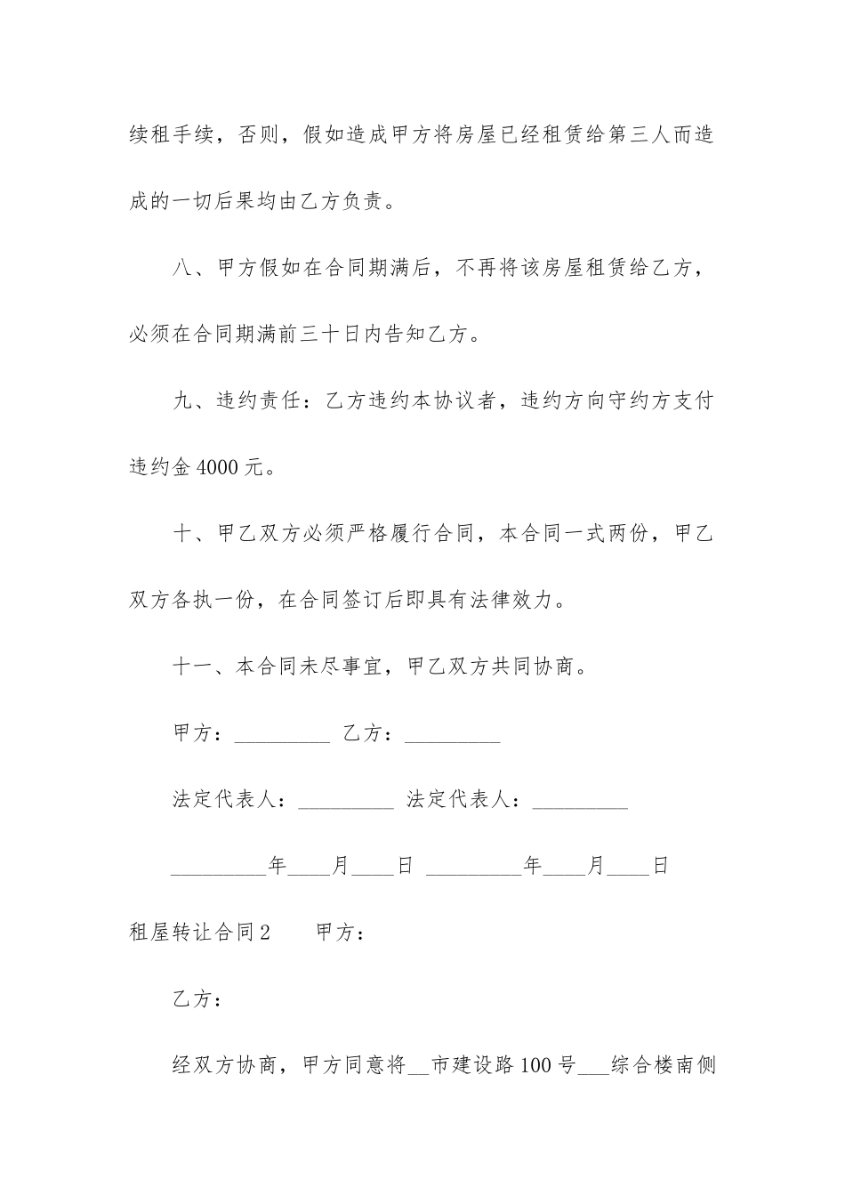 租屋转让合同2篇-出租房屋转让合同_第3页