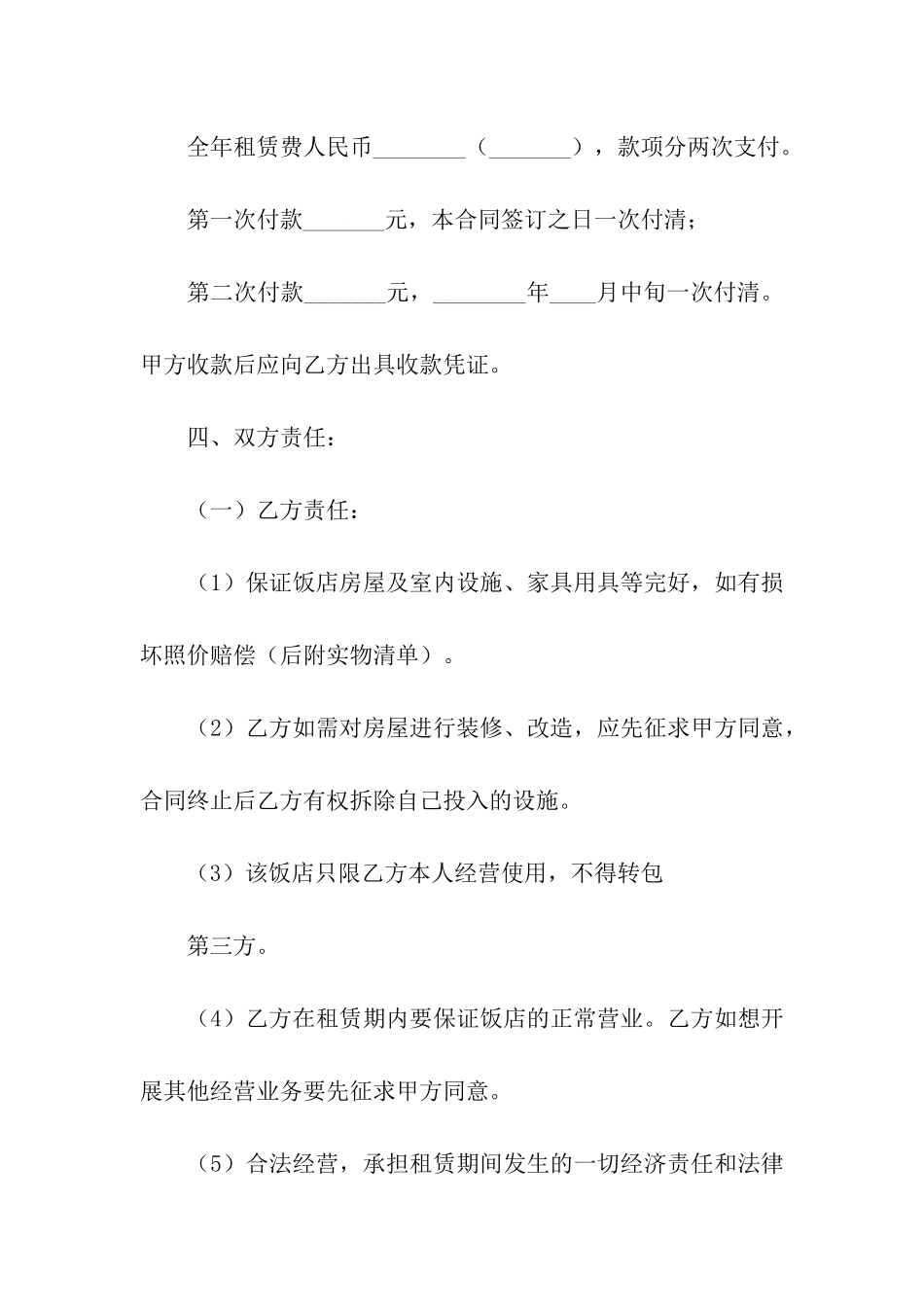 租店简单合同_第2页