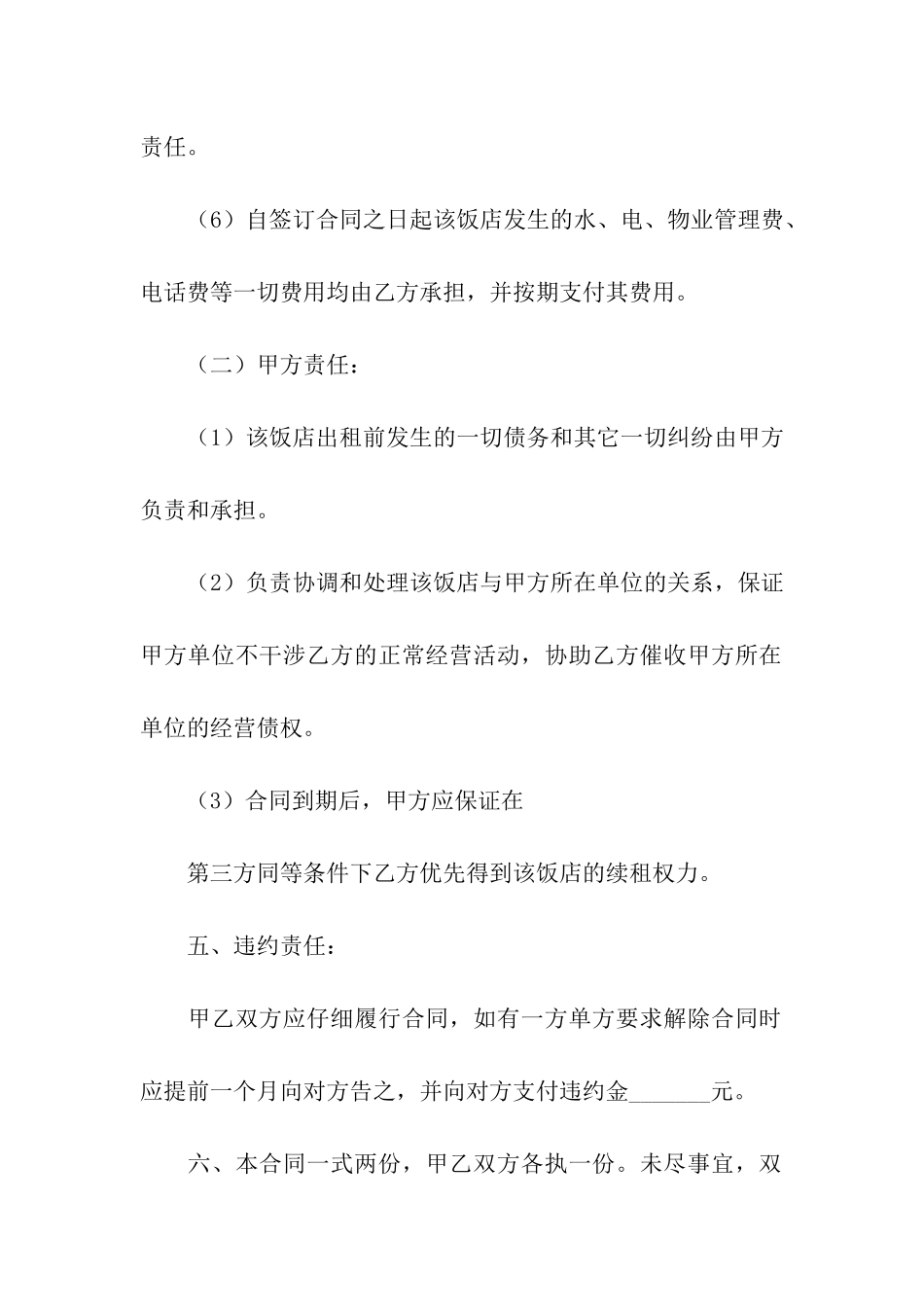 租店简单合同_第3页