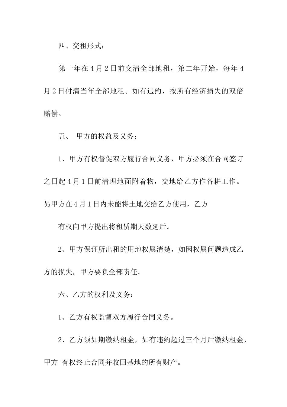 租地的合同15篇_第2页