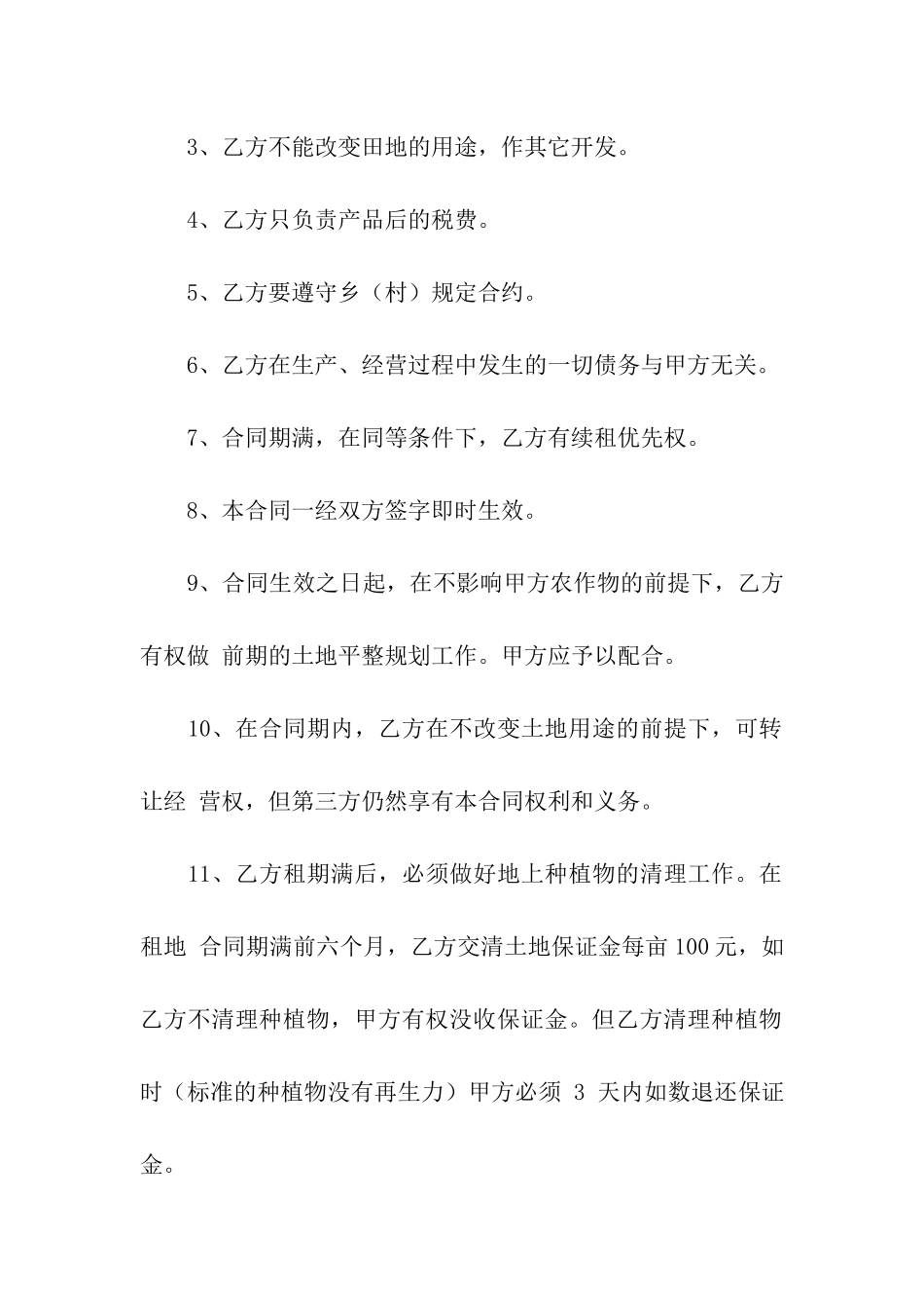 租地的合同15篇_第3页