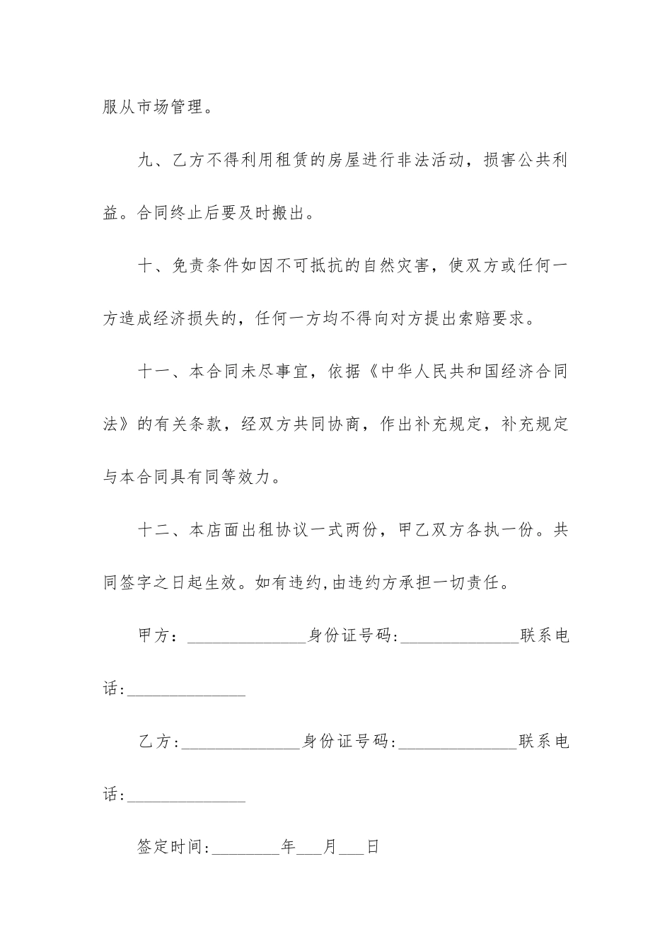 租店面合同3篇_第3页