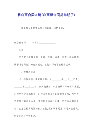 租店面合同3篇