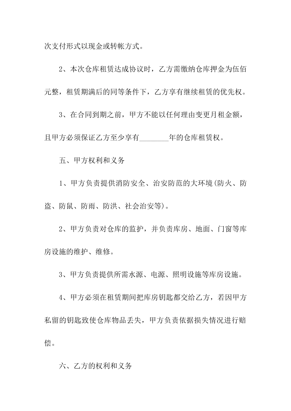 租库房合同书样本_第2页