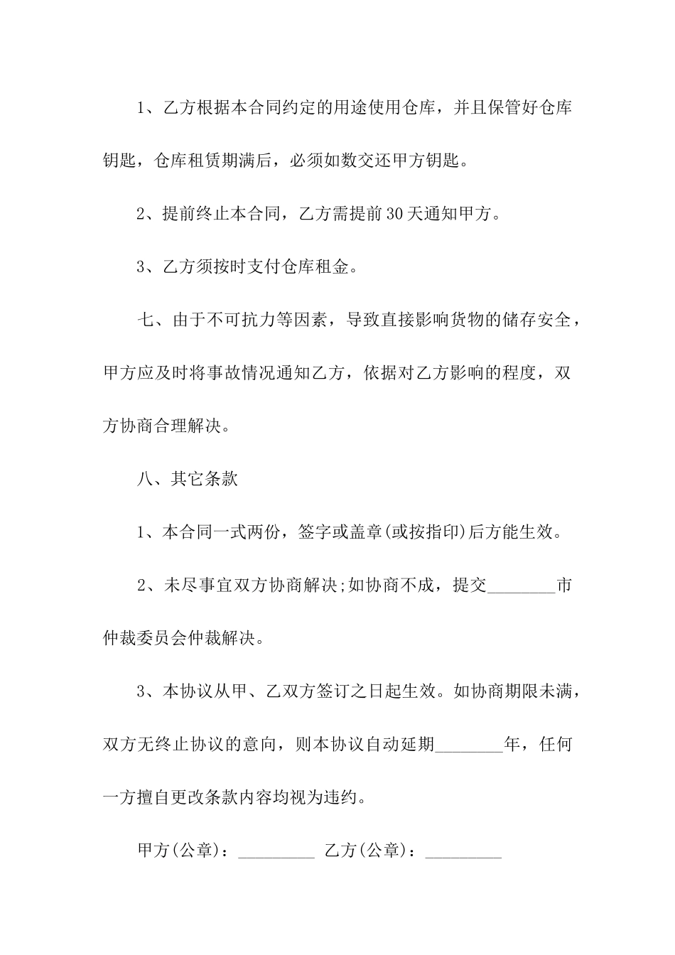 租库房合同书样本_第3页