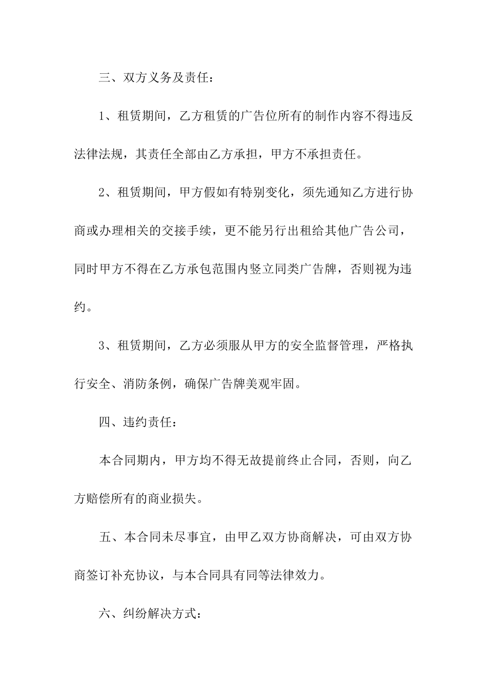 租场地合同范本简单版_第2页