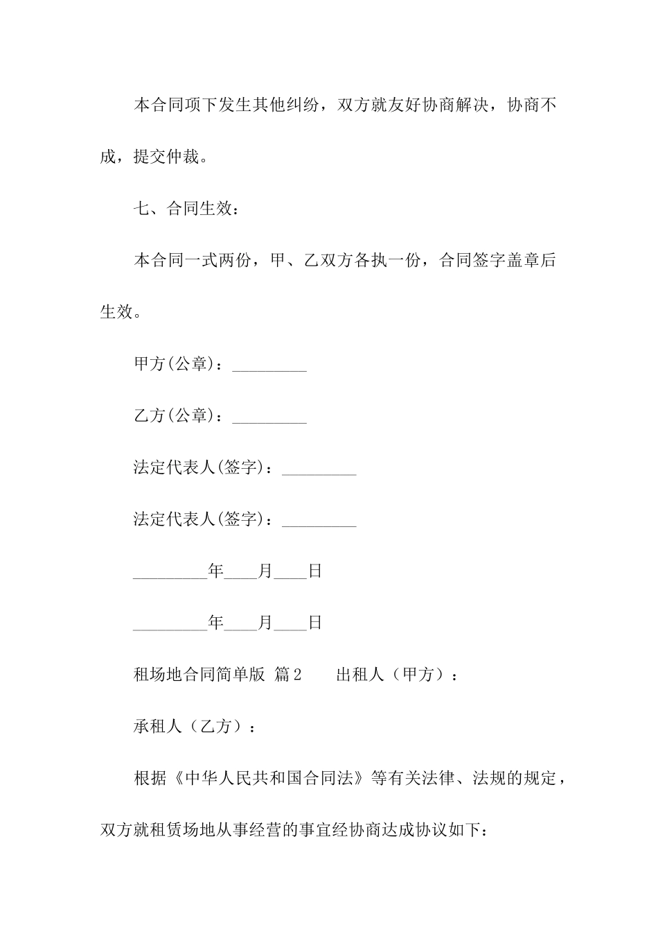 租场地合同范本简单版_第3页