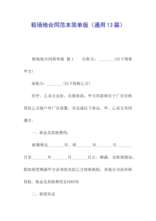 租场地合同范本简单版