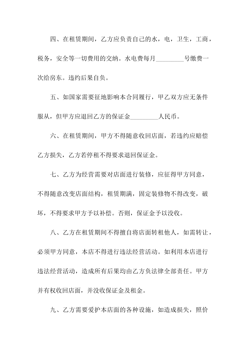 租店面合同5篇_第2页