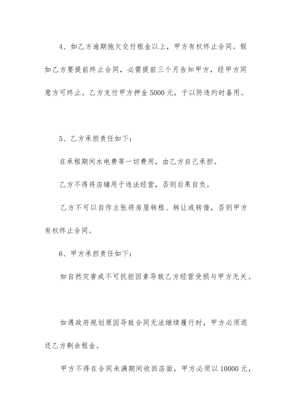 租店面合同书格式2篇_第2页